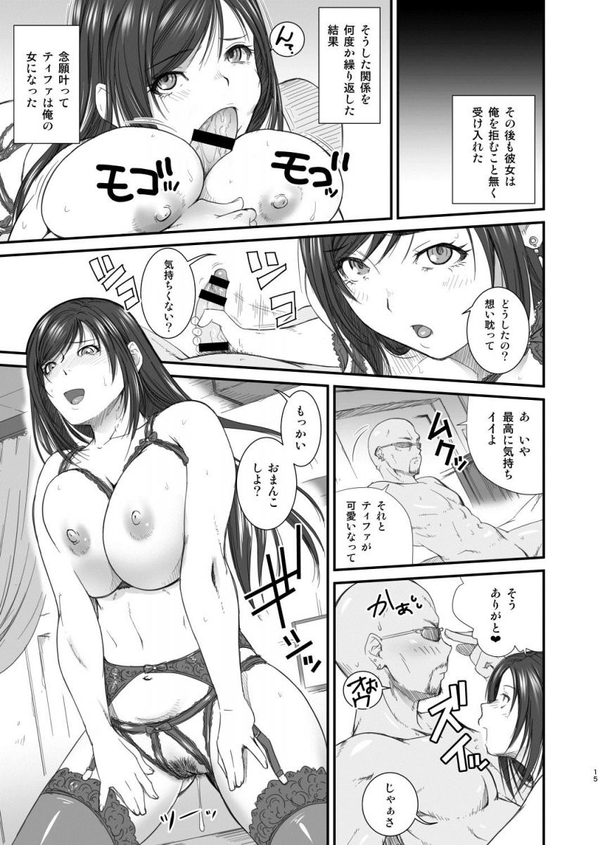 爆乳ティファを極太ロングちんぽで寝取る！どぴゅどぴゅ中出しセックス！ <> 015