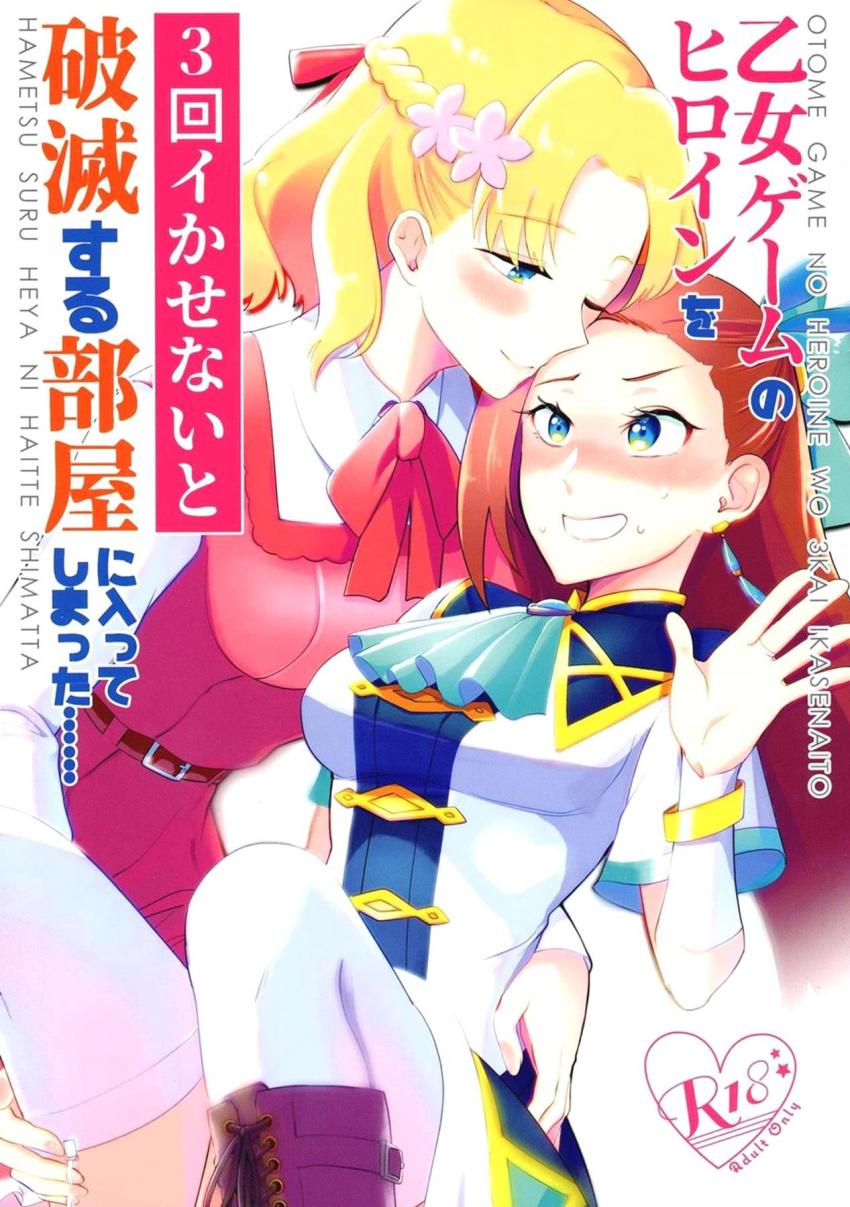 3回アクメしないと出られない百合部屋 <> 1