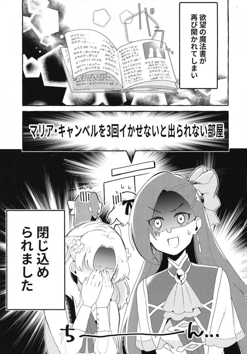 3回アクメしないと出られない百合部屋 <> 002
