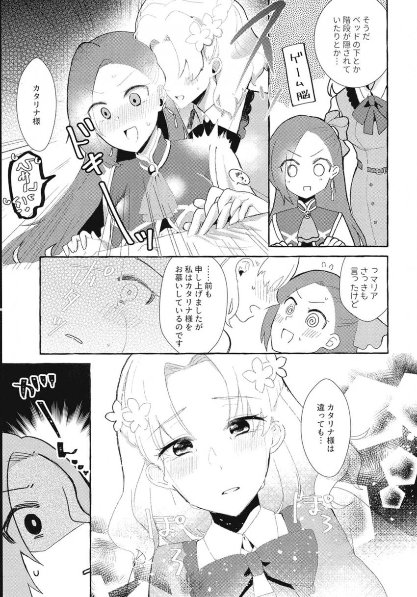3回アクメしないと出られない百合部屋 <> 008