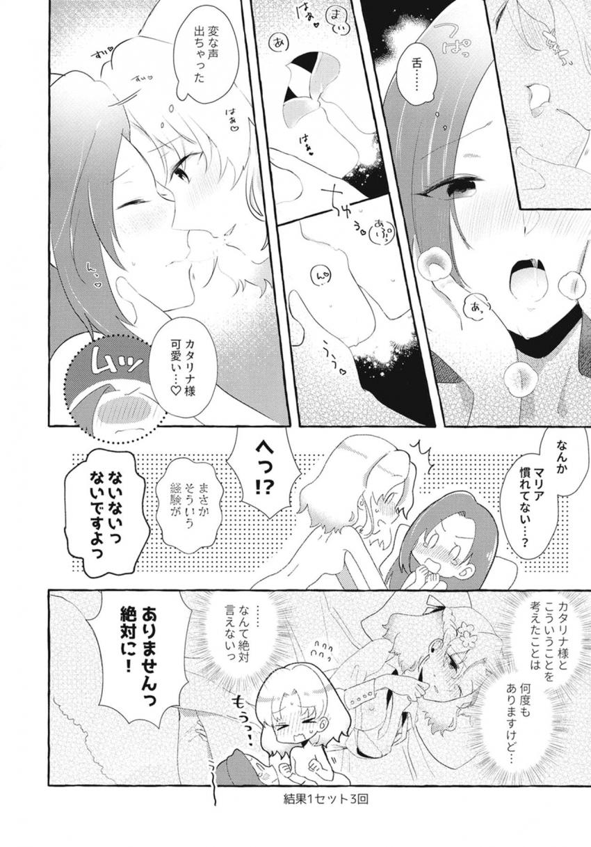 3回アクメしないと出られない百合部屋 <> 019