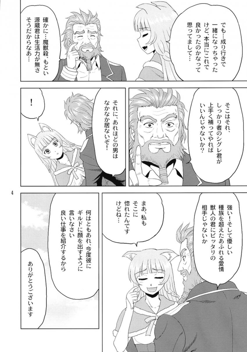 銀色の狼獣人娘との新婚生活 <> 003