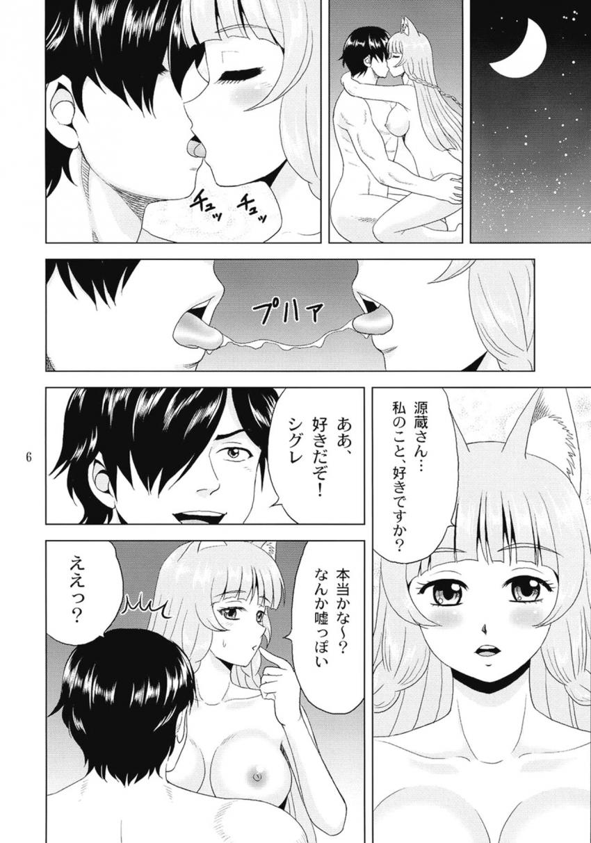 銀色の狼獣人娘との新婚生活 <> 005
