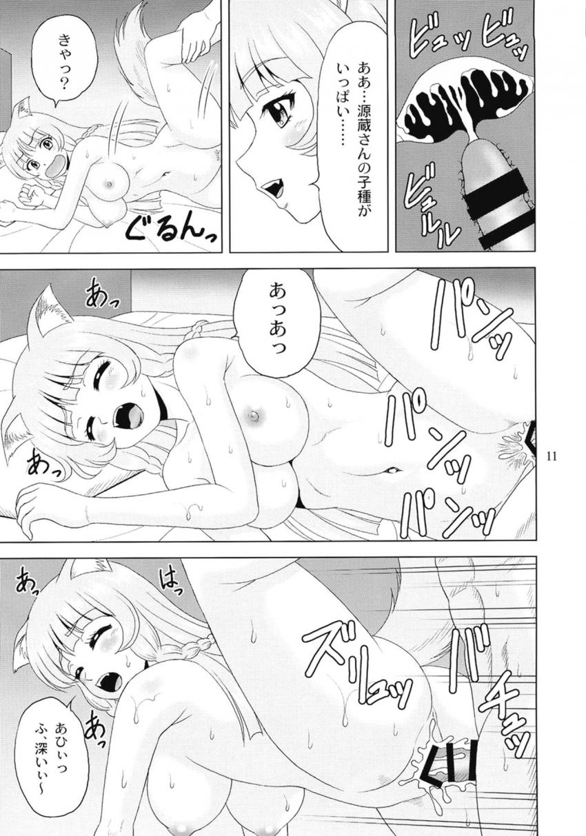 銀色の狼獣人娘との新婚生活 <> 010