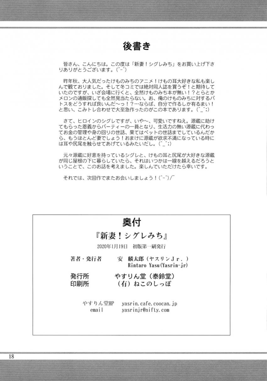 銀色の狼獣人娘との新婚生活 <> 017
