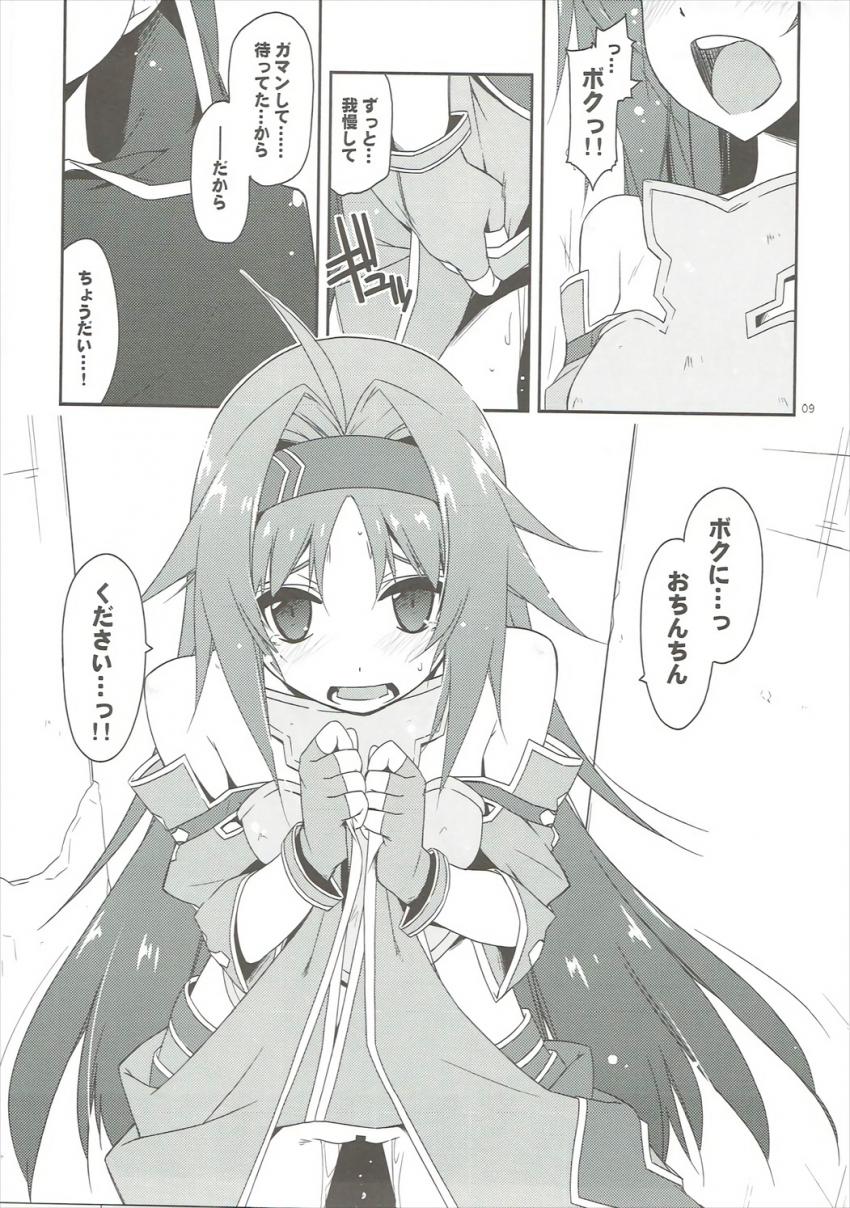 「ボクにおちんちんください…！」発情したユウキがおねだりSEX <> 008