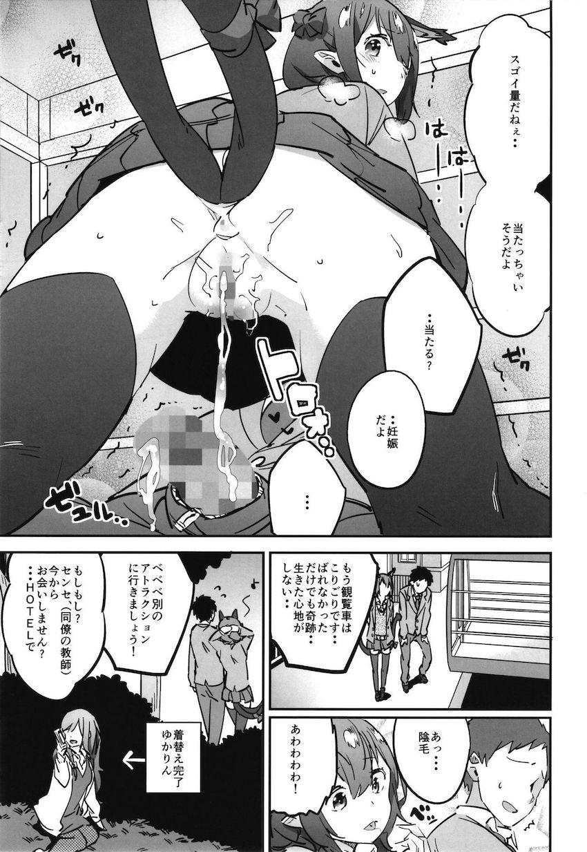 遊園地デート☆観覧車で勃起しちゃった彼氏と対面座位で中出しセックス <> 012