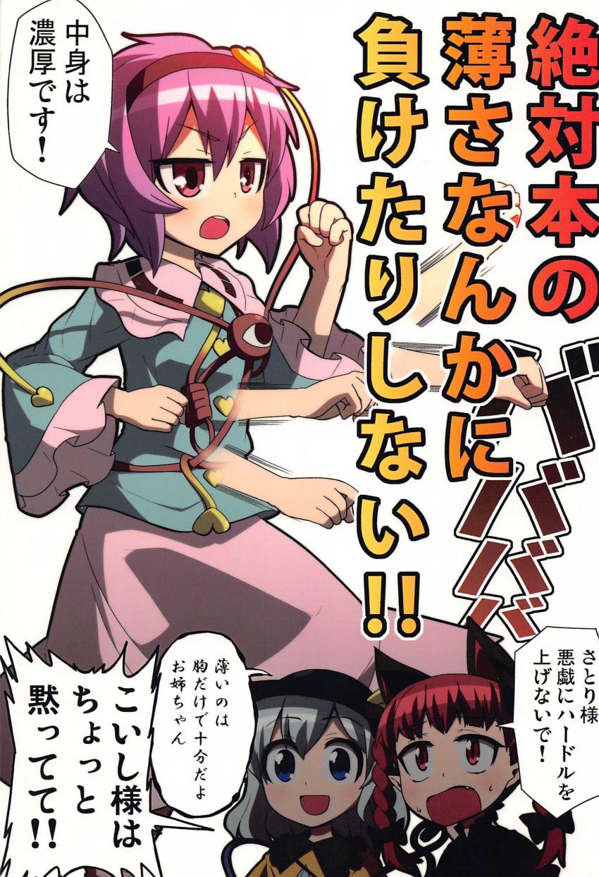 古明地さとりの絶対負けられない戦い！ <> 1
