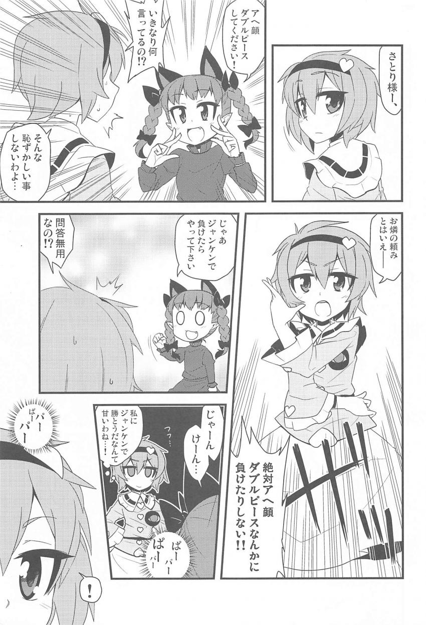 古明地さとりの絶対負けられない戦い！ <> 002