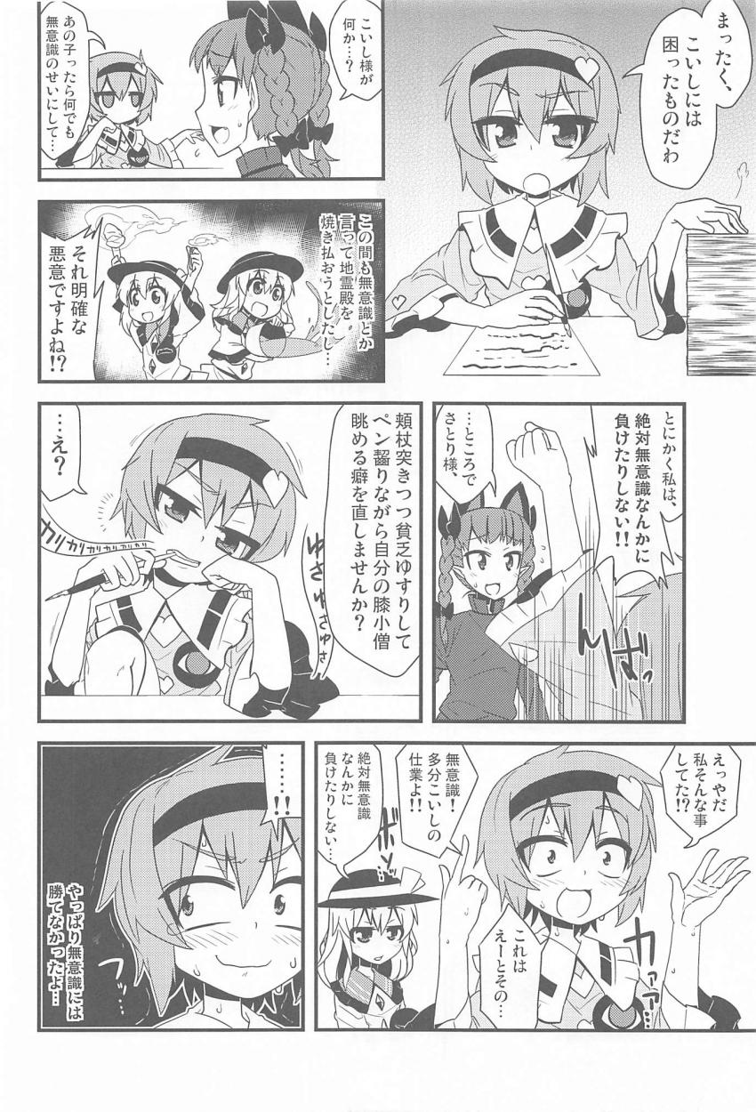 古明地さとりの絶対負けられない戦い！ <> 009