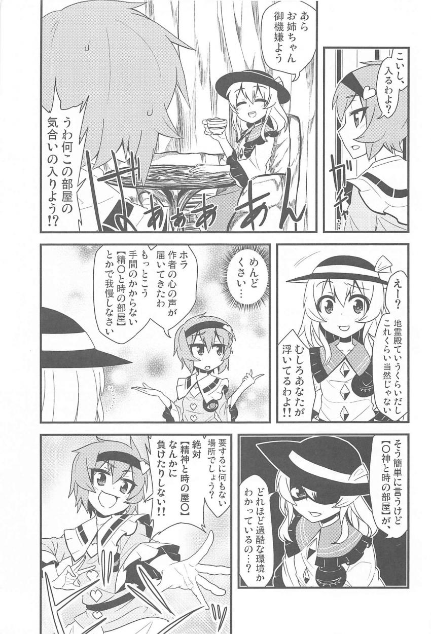 古明地さとりの絶対負けられない戦い！ <> 010