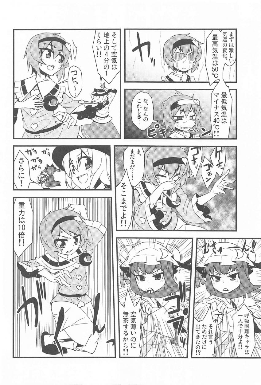 古明地さとりの絶対負けられない戦い！ <> 011