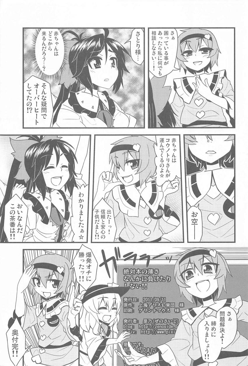 古明地さとりの絶対負けられない戦い！ <> 016