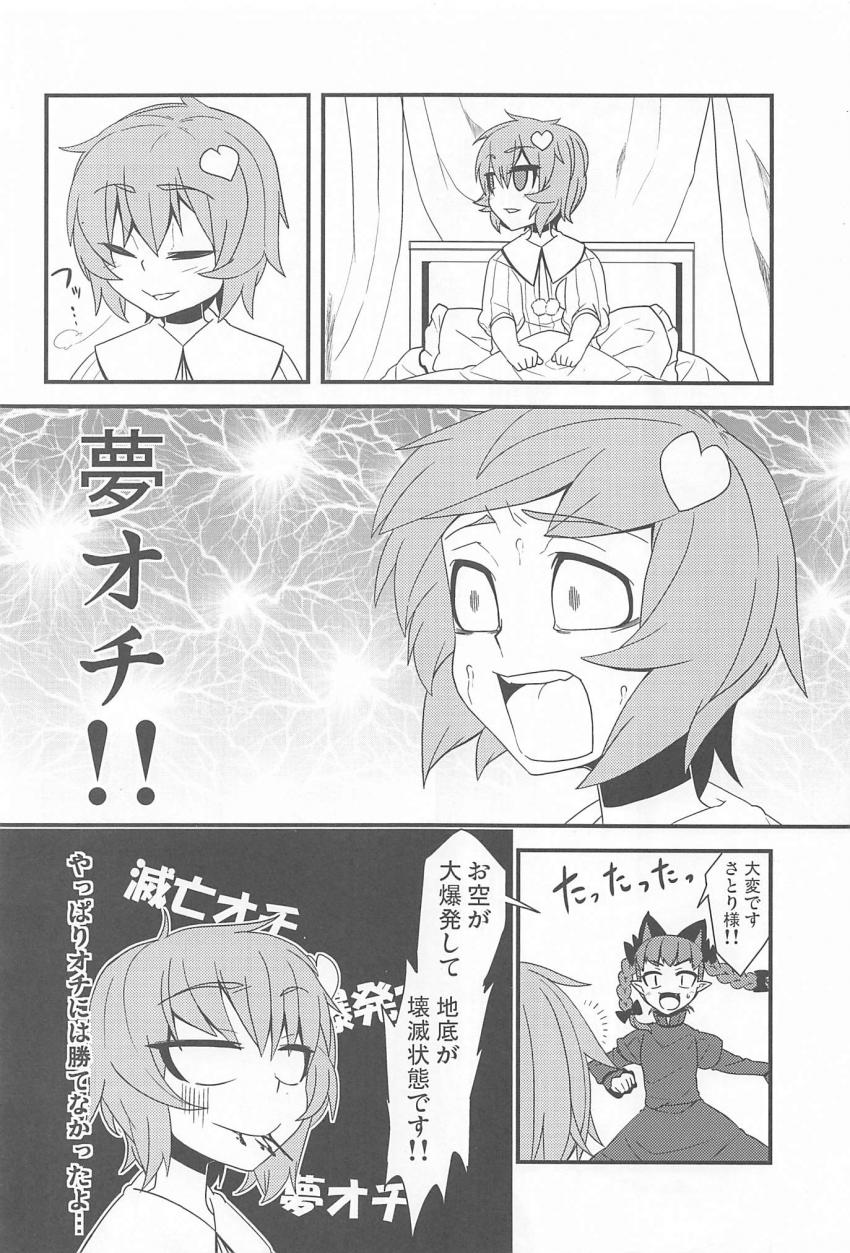 古明地さとりの絶対負けられない戦い！ <> 017
