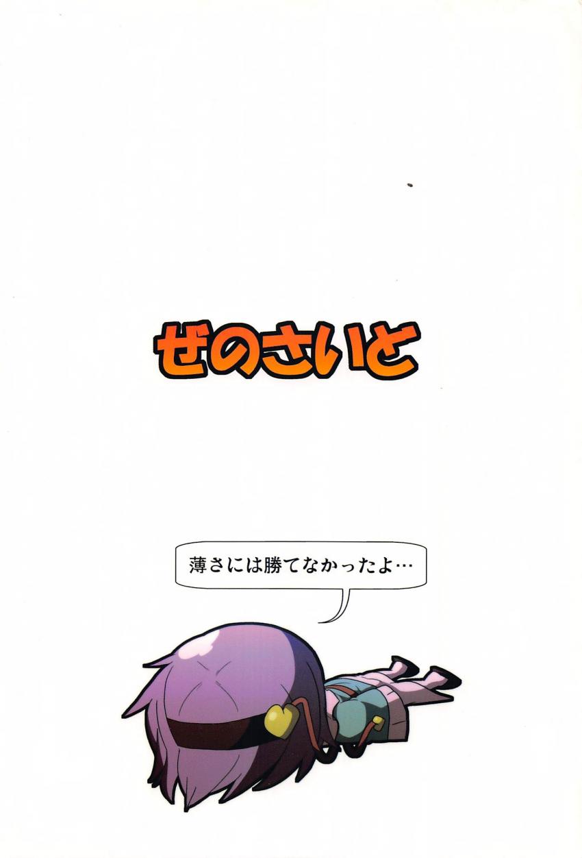 古明地さとりの絶対負けられない戦い！ <> 018