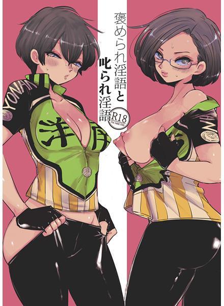 自転車部の女子部員とセクハラ先輩 <> 1