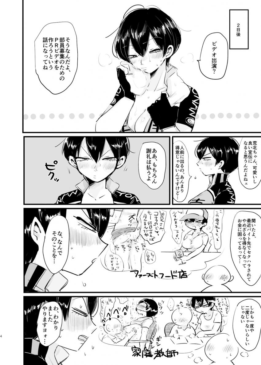 自転車部の女子部員とセクハラ先輩 <> 005