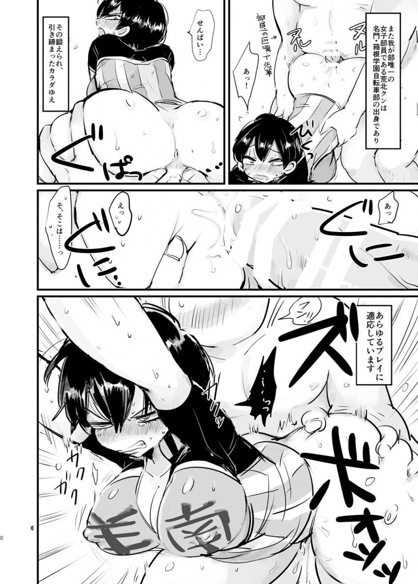 自転車部の女子部員とセクハラ先輩 <> 009