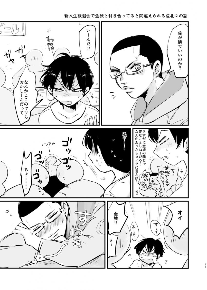 自転車部の女子部員とセクハラ先輩 <> 012