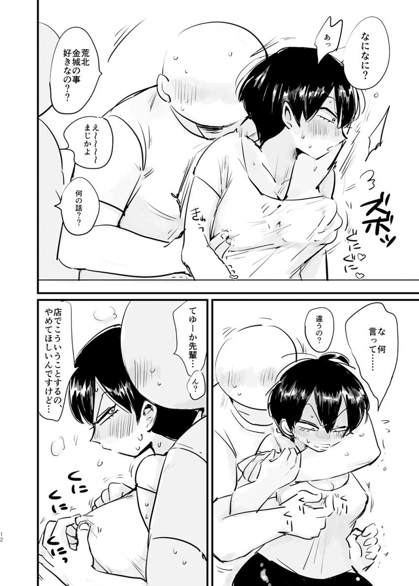 自転車部の女子部員とセクハラ先輩 <> 013