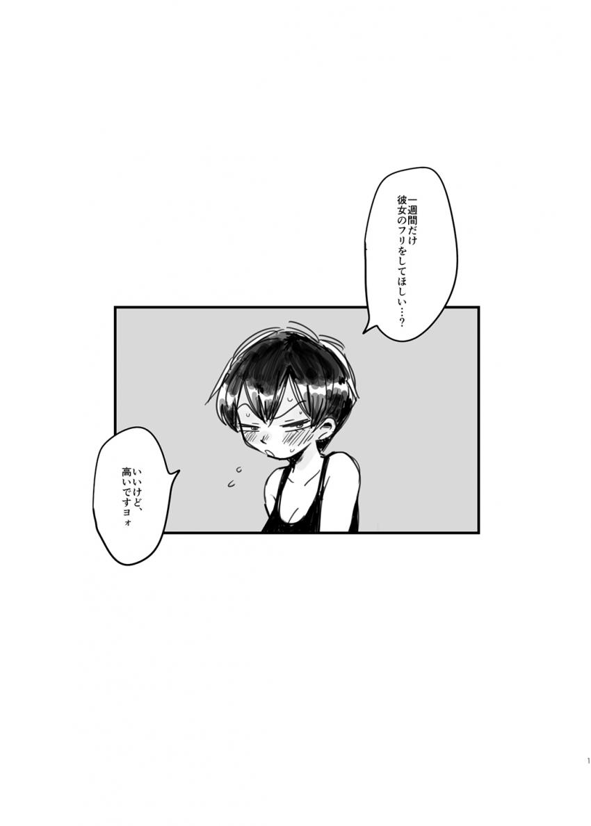 自転車部の女子部員とセクハラ先輩2 <> 002