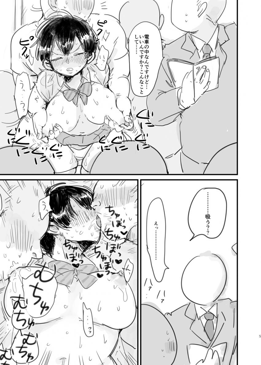自転車部の女子部員とセクハラ先輩2 <> 006