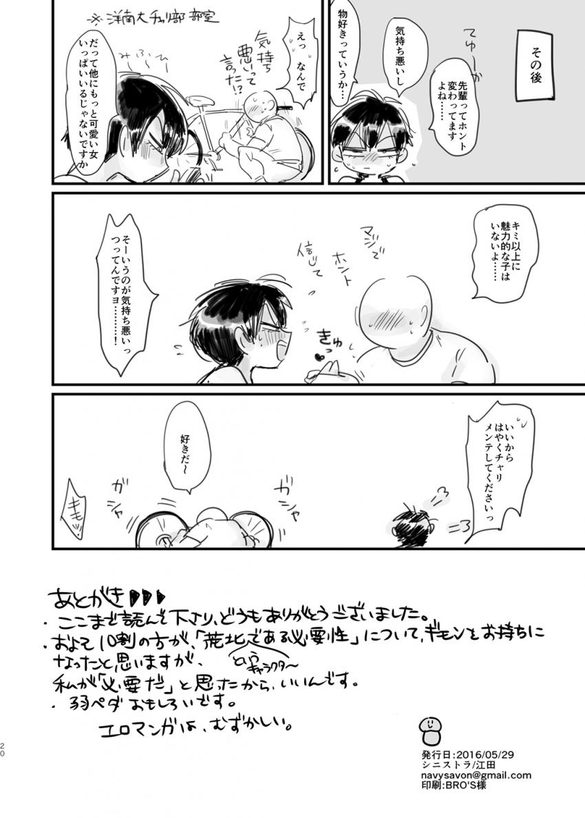 自転車部の女子部員とセクハラ先輩2 <> 021