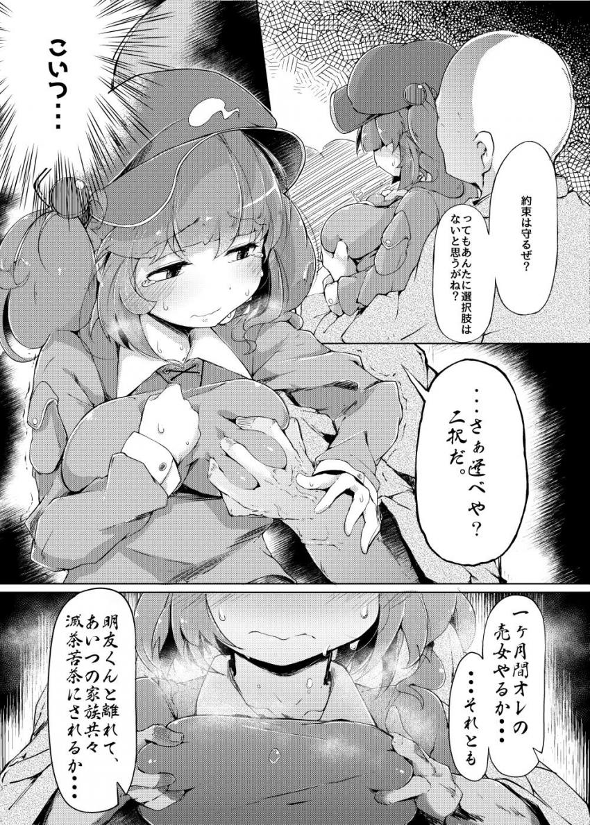 盟友くんにごめんなさいしながらケツアクメ！ <> 006