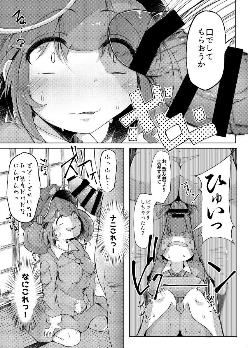 盟友くんにごめんなさいしながらケツアクメ！ <> 008
