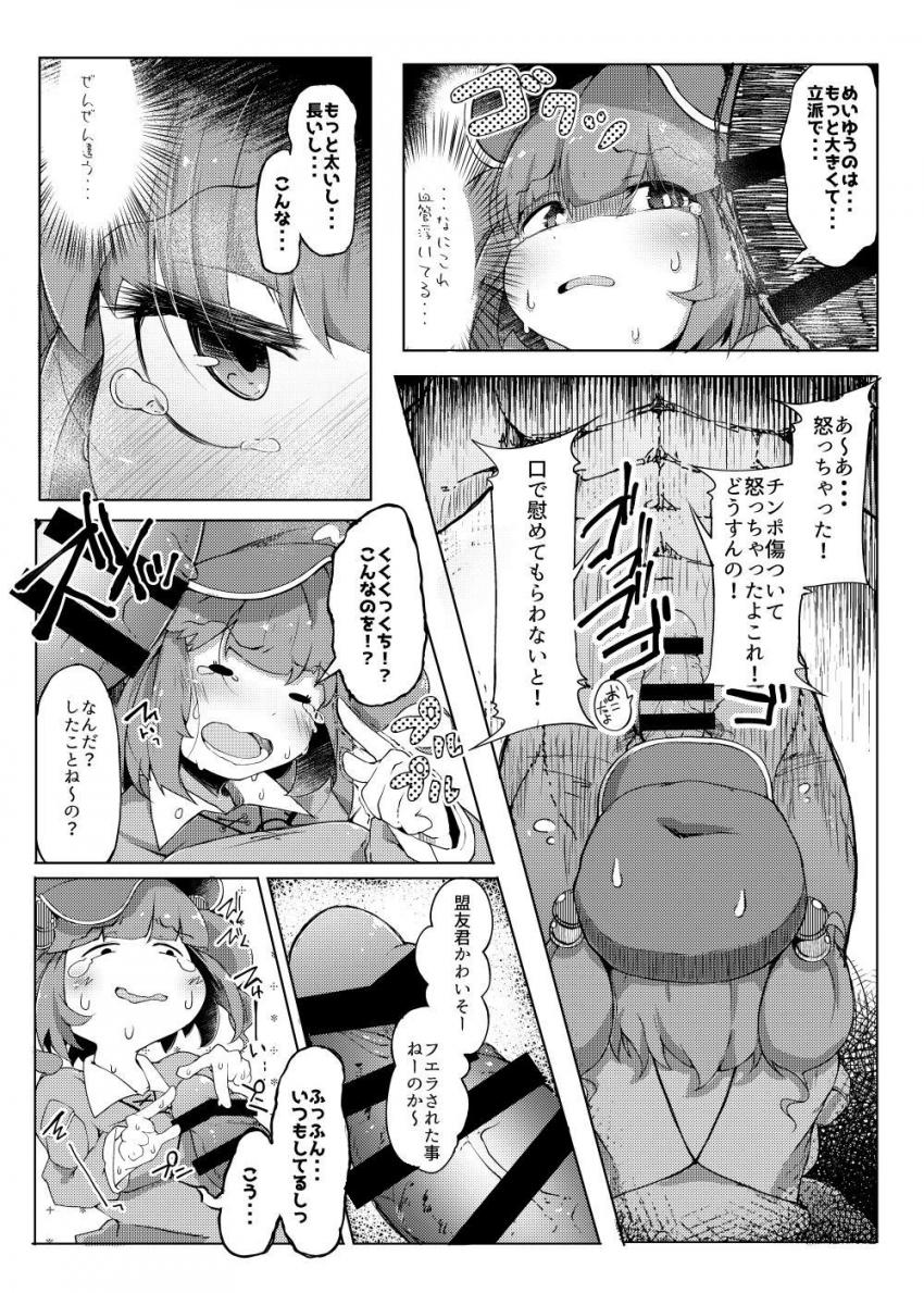 盟友くんにごめんなさいしながらケツアクメ！ <> 009