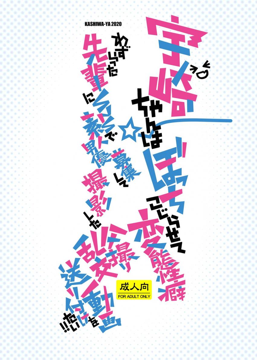 ずっぽずぽにハメ倒されるトコ観ててくださいっスよ〜！ <> 022