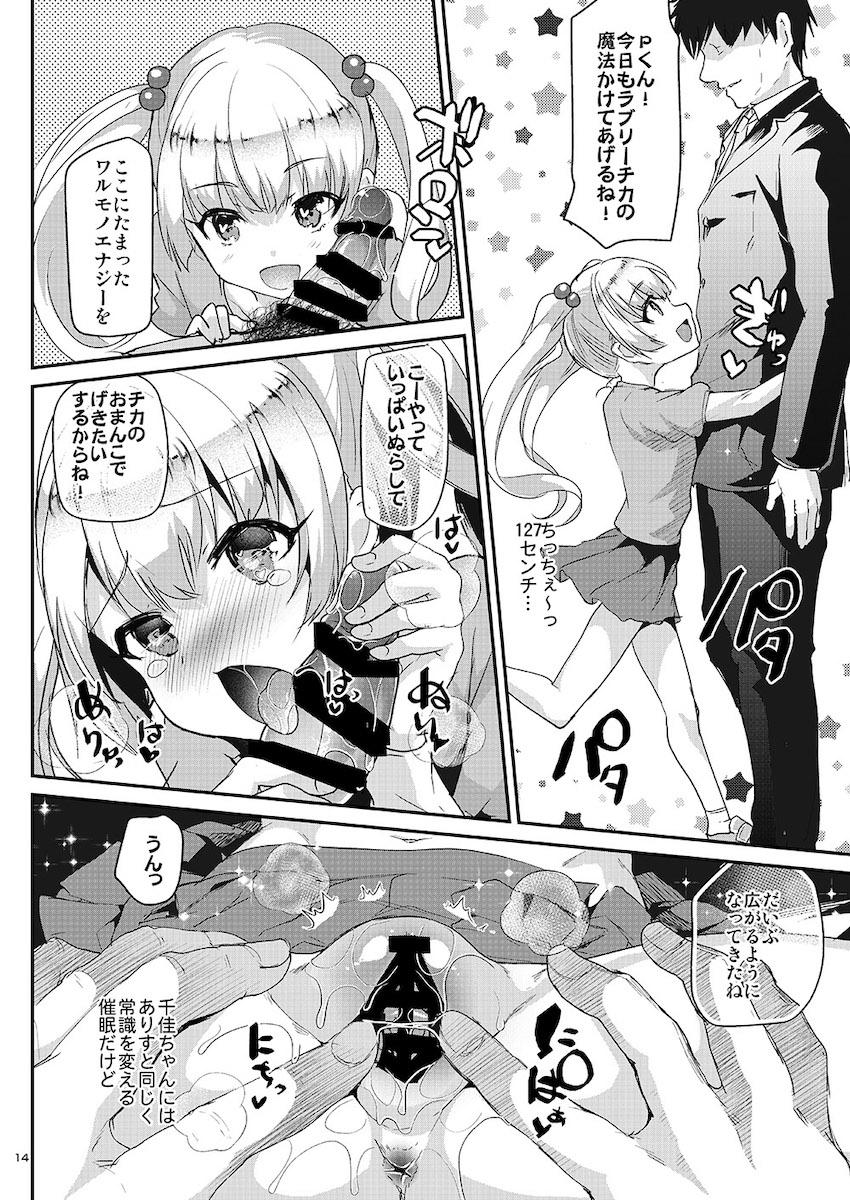 ロリ成分かなり強め☆デレマス・ごちうさ・イリヤ・艦これ・アズレン・特大ボリューム総集本 <> 013