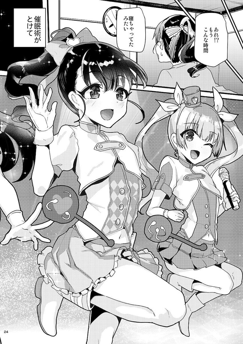 ロリ成分かなり強め☆デレマス・ごちうさ・イリヤ・艦これ・アズレン・特大ボリューム総集本 <> 023