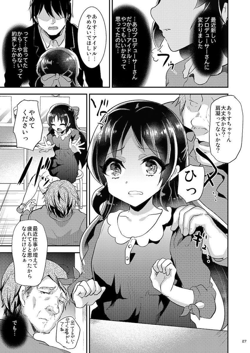ロリ成分かなり強め☆デレマス・ごちうさ・イリヤ・艦これ・アズレン・特大ボリューム総集本 <> 026