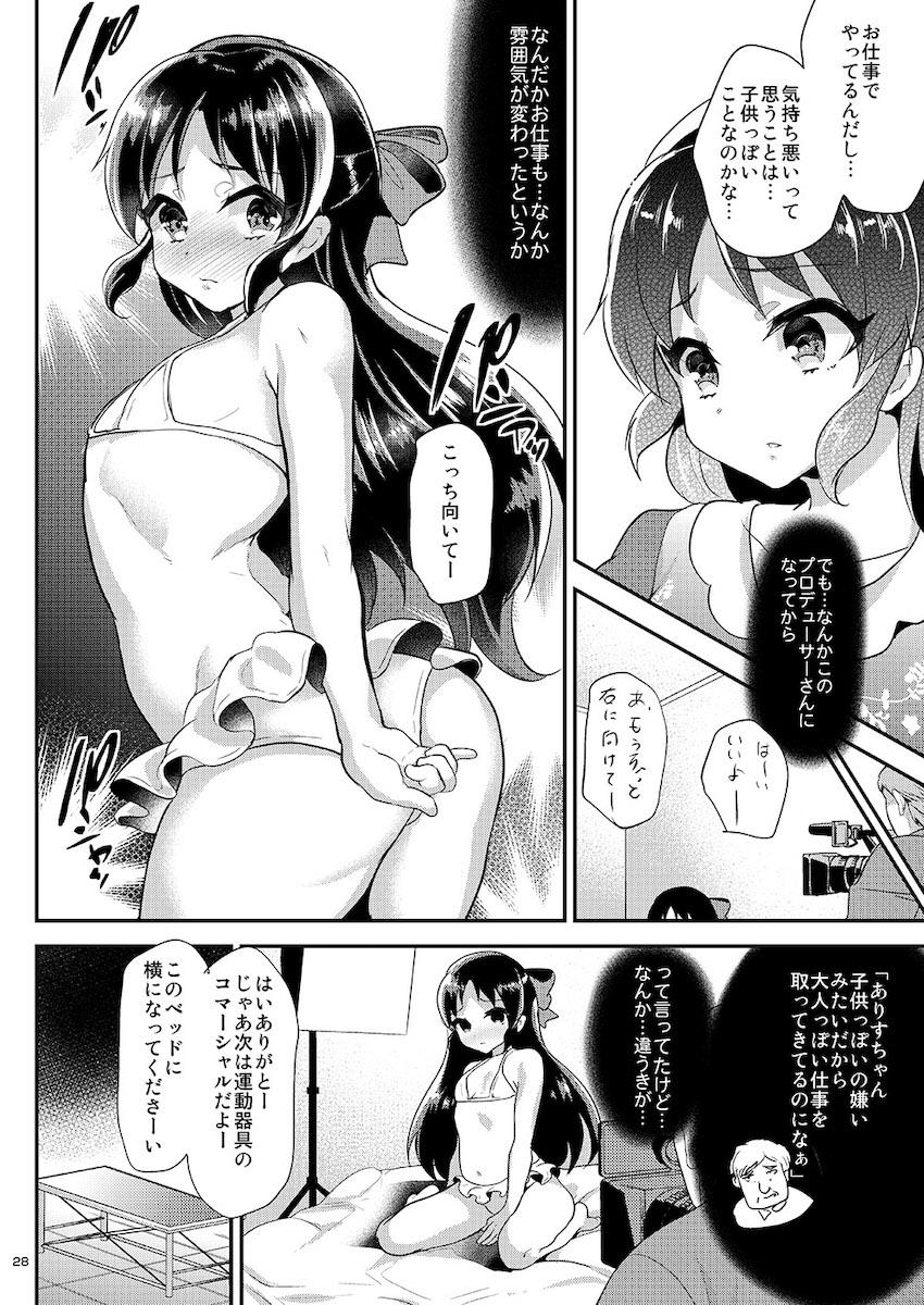 ロリ成分かなり強め☆デレマス・ごちうさ・イリヤ・艦これ・アズレン・特大ボリューム総集本 <> 027