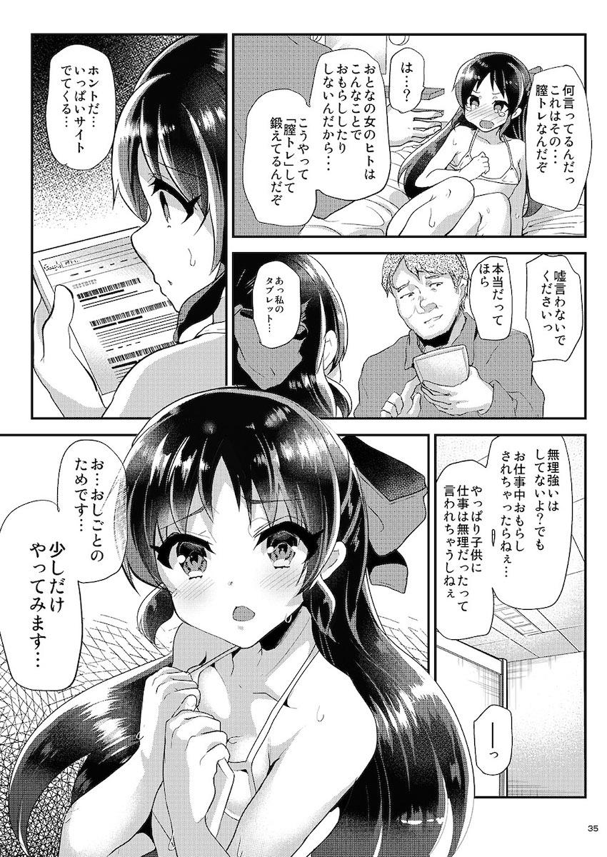 ロリ成分かなり強め☆デレマス・ごちうさ・イリヤ・艦これ・アズレン・特大ボリューム総集本 <> 034