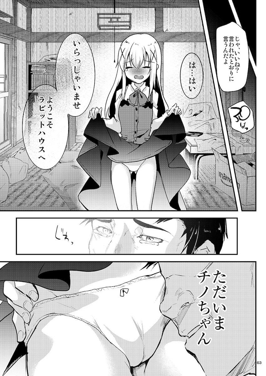 ロリ成分かなり強め☆デレマス・ごちうさ・イリヤ・艦これ・アズレン・特大ボリューム総集本 <> 062