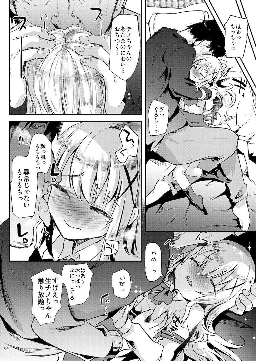 ロリ成分かなり強め☆デレマス・ごちうさ・イリヤ・艦これ・アズレン・特大ボリューム総集本 <> 063