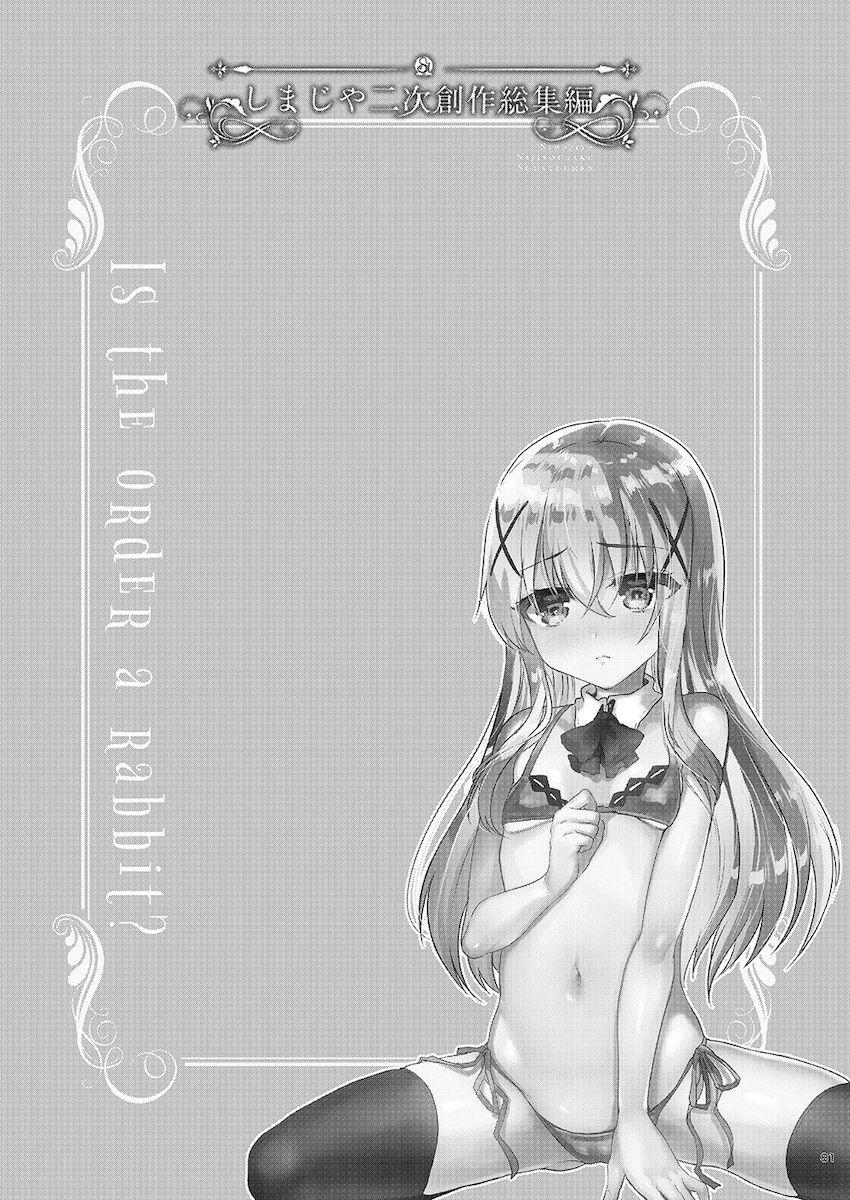 ロリ成分かなり強め☆デレマス・ごちうさ・イリヤ・艦これ・アズレン・特大ボリューム総集本 <> 080