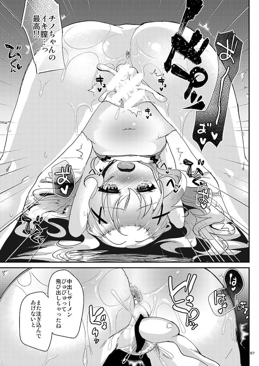 ロリ成分かなり強め☆デレマス・ごちうさ・イリヤ・艦これ・アズレン・特大ボリューム総集本 <> 086