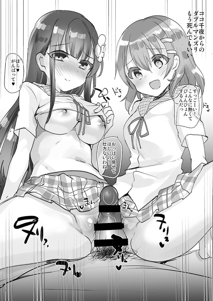 ロリ成分かなり強め☆デレマス・ごちうさ・イリヤ・艦これ・アズレン・特大ボリューム総集本 <> 089