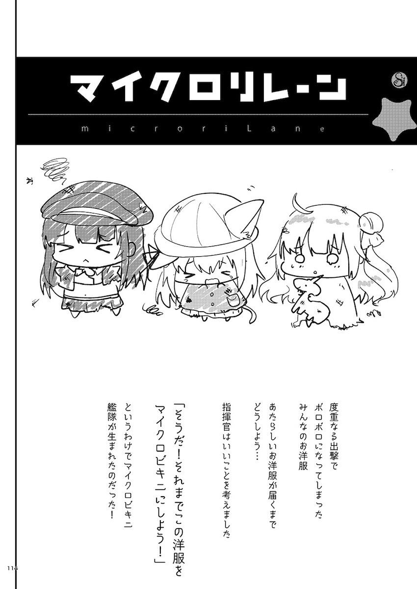 ロリ成分かなり強め☆デレマス・ごちうさ・イリヤ・艦これ・アズレン・特大ボリューム総集本 <> 113