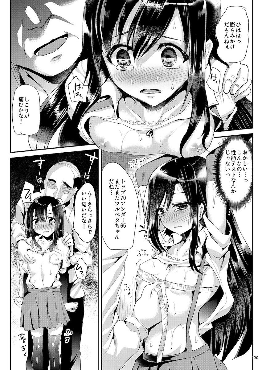 ロリ成分かなり強め☆デレマス・ごちうさ・イリヤ・艦これ・アズレン・特大ボリューム総集本 <> 128