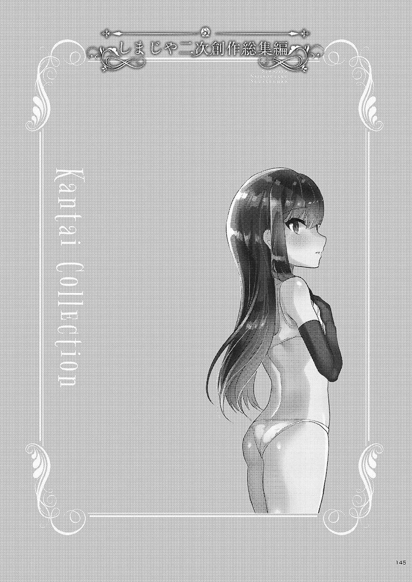 ロリ成分かなり強め☆デレマス・ごちうさ・イリヤ・艦これ・アズレン・特大ボリューム総集本 <> 144