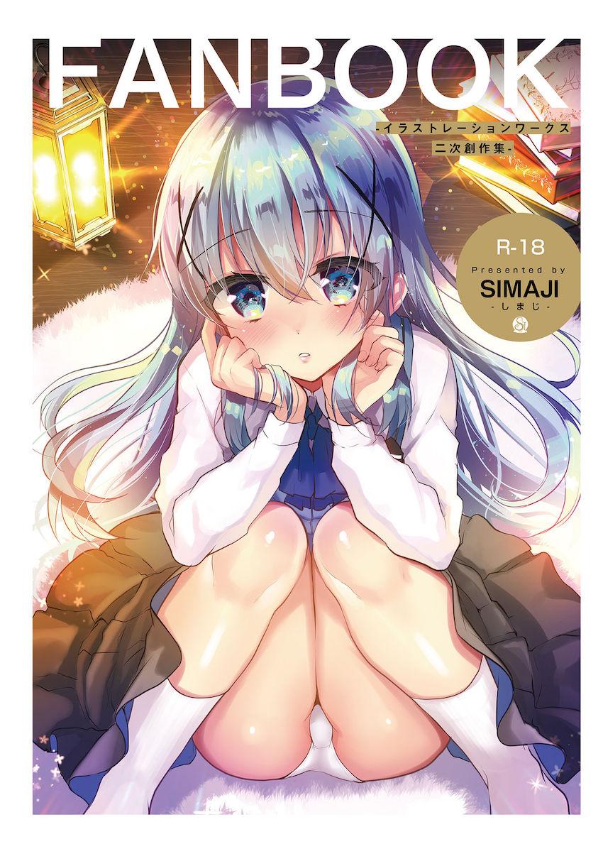 ロリ成分かなり強め☆デレマス・ごちうさ・イリヤ・艦これ・アズレン・特大ボリューム総集本 <> 163