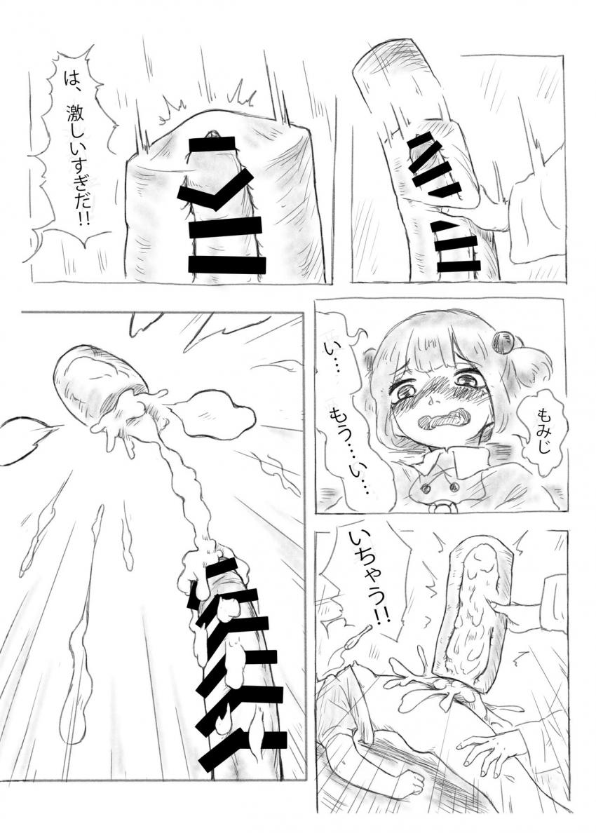 ふたなりにとりともみじのデカマラセックス！腹ボゴアナルでゲボしちゃう！ <> 011