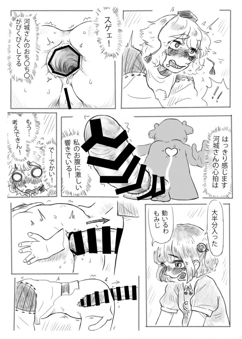 ふたなりにとりともみじのデカマラセックス！腹ボゴアナルでゲボしちゃう！ <> 019