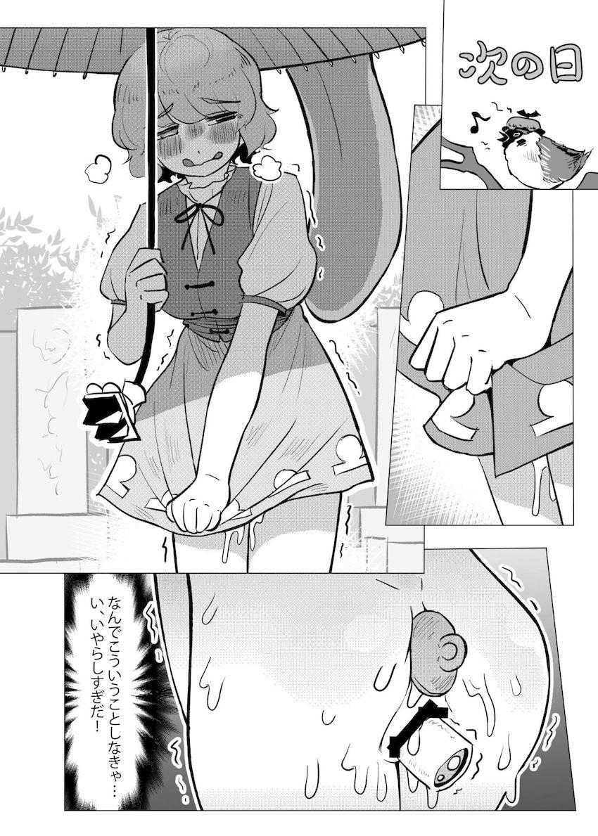 小傘をオナホ穴にするデカマラ早苗さん。しかし本物の早苗さんは別にいて…。腹ボゴふたチンポSEX！ <> 007