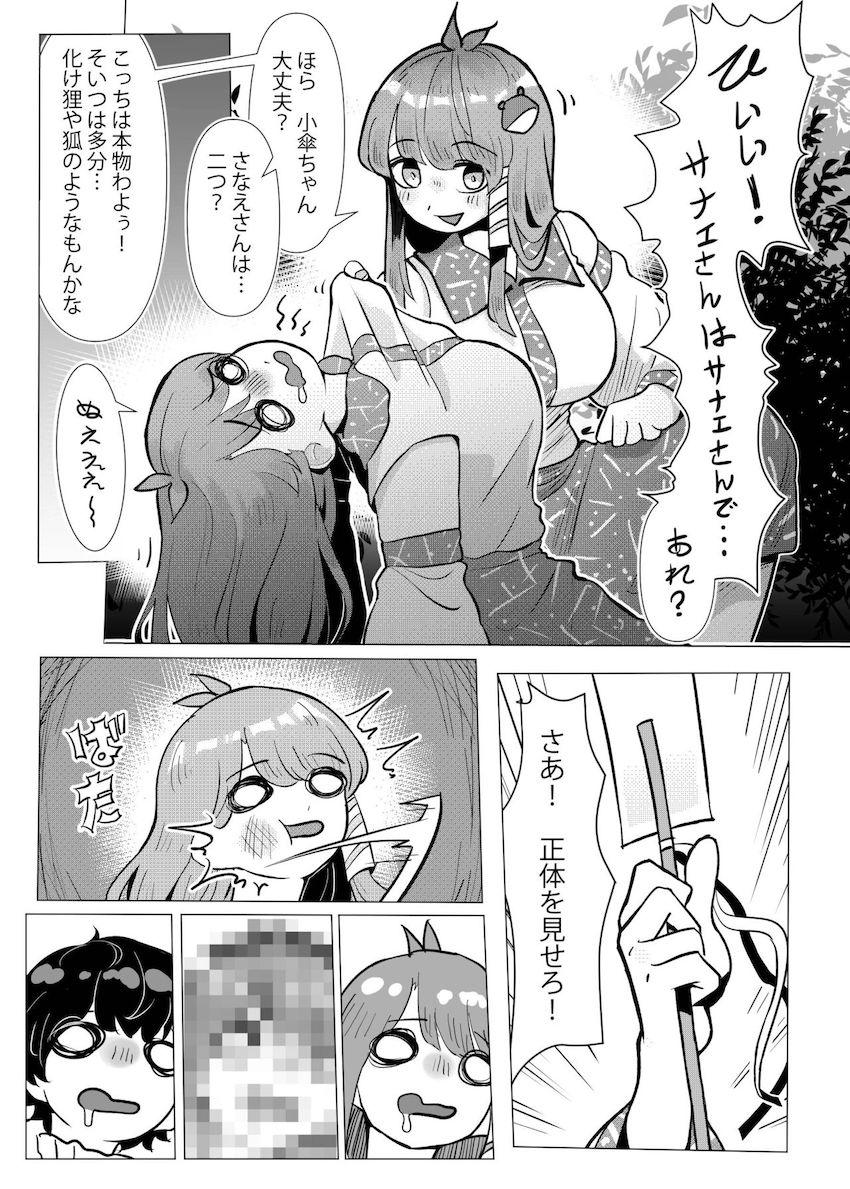 小傘をオナホ穴にするデカマラ早苗さん。しかし本物の早苗さんは別にいて…。腹ボゴふたチンポSEX！ <> 020