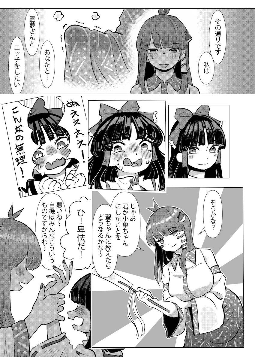 小傘をオナホ穴にするデカマラ早苗さん。しかし本物の早苗さんは別にいて…。腹ボゴふたチンポSEX！ <> 026
